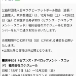 ジャパンセブンス合宿1