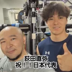 荻田日本代表！