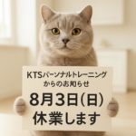 休業のお知らせ